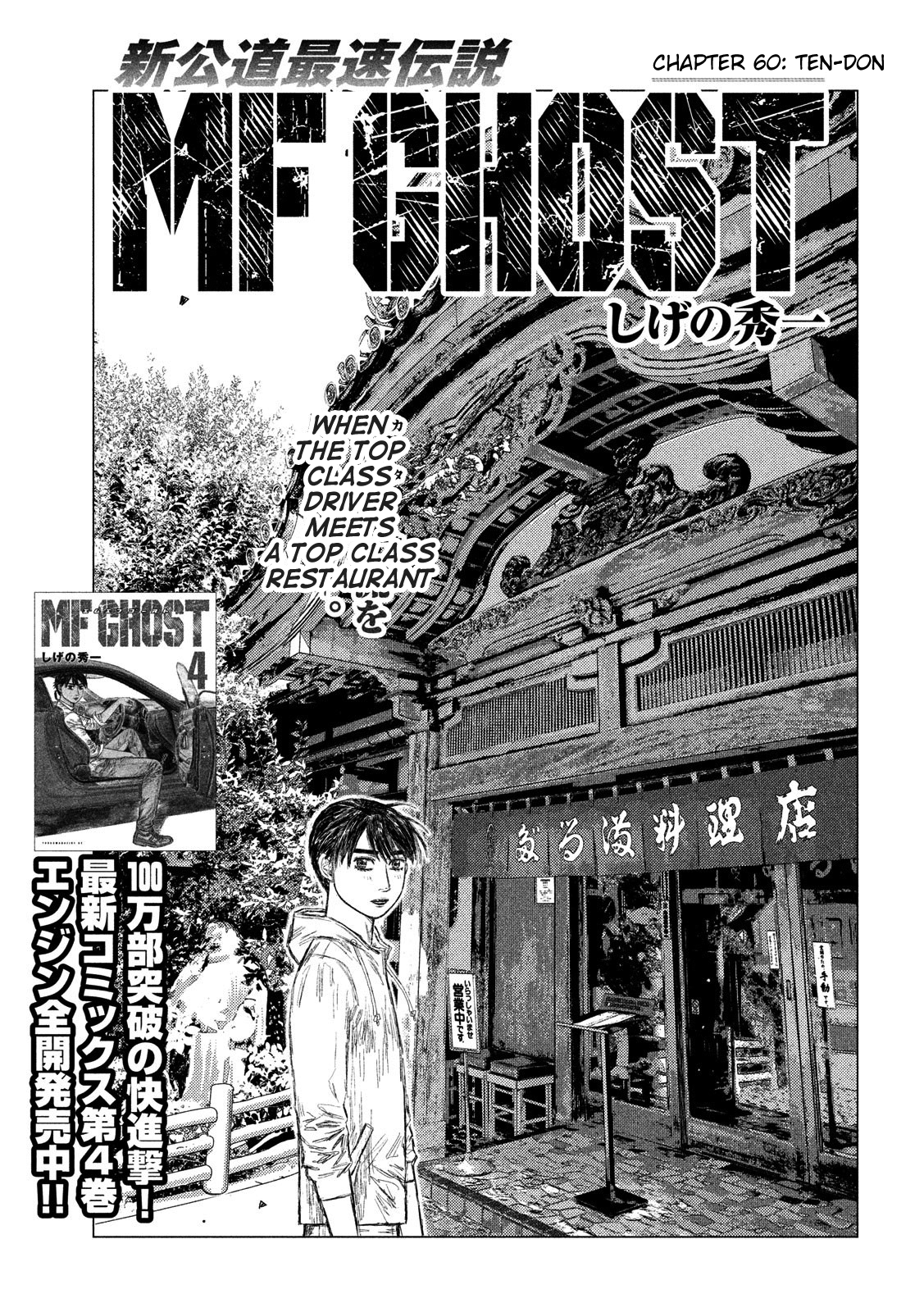 MF Ghost Chapter 60 1